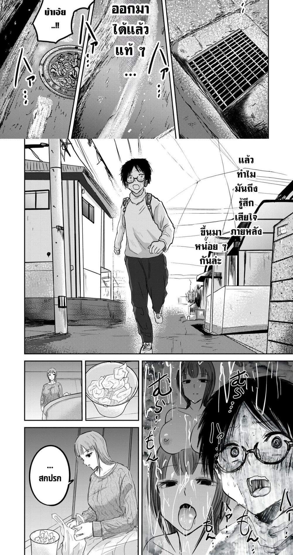Ueno-kun wa kaihatsu-zumi แปลไทย