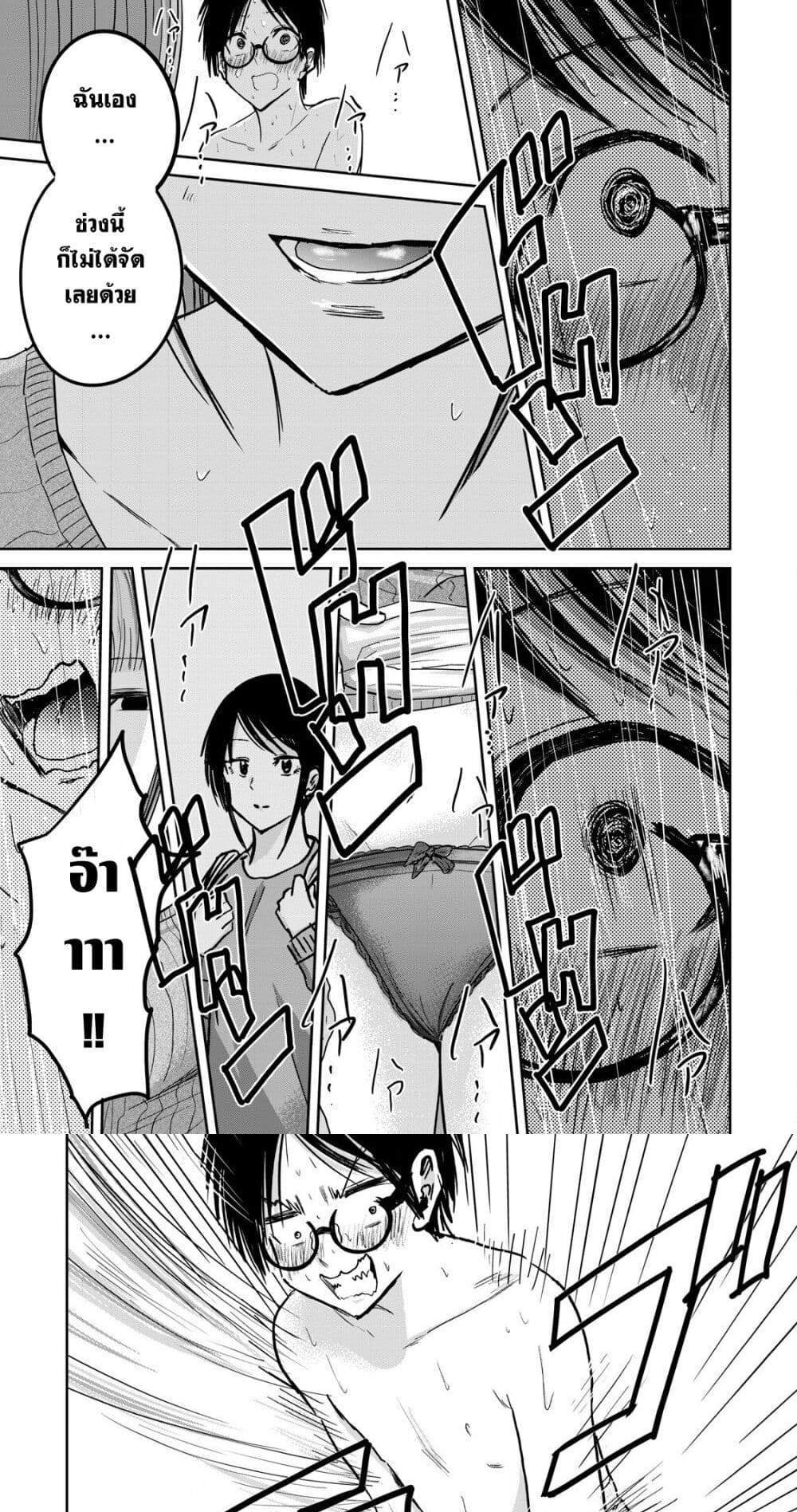 Ueno-kun wa kaihatsu-zumi แปลไทย