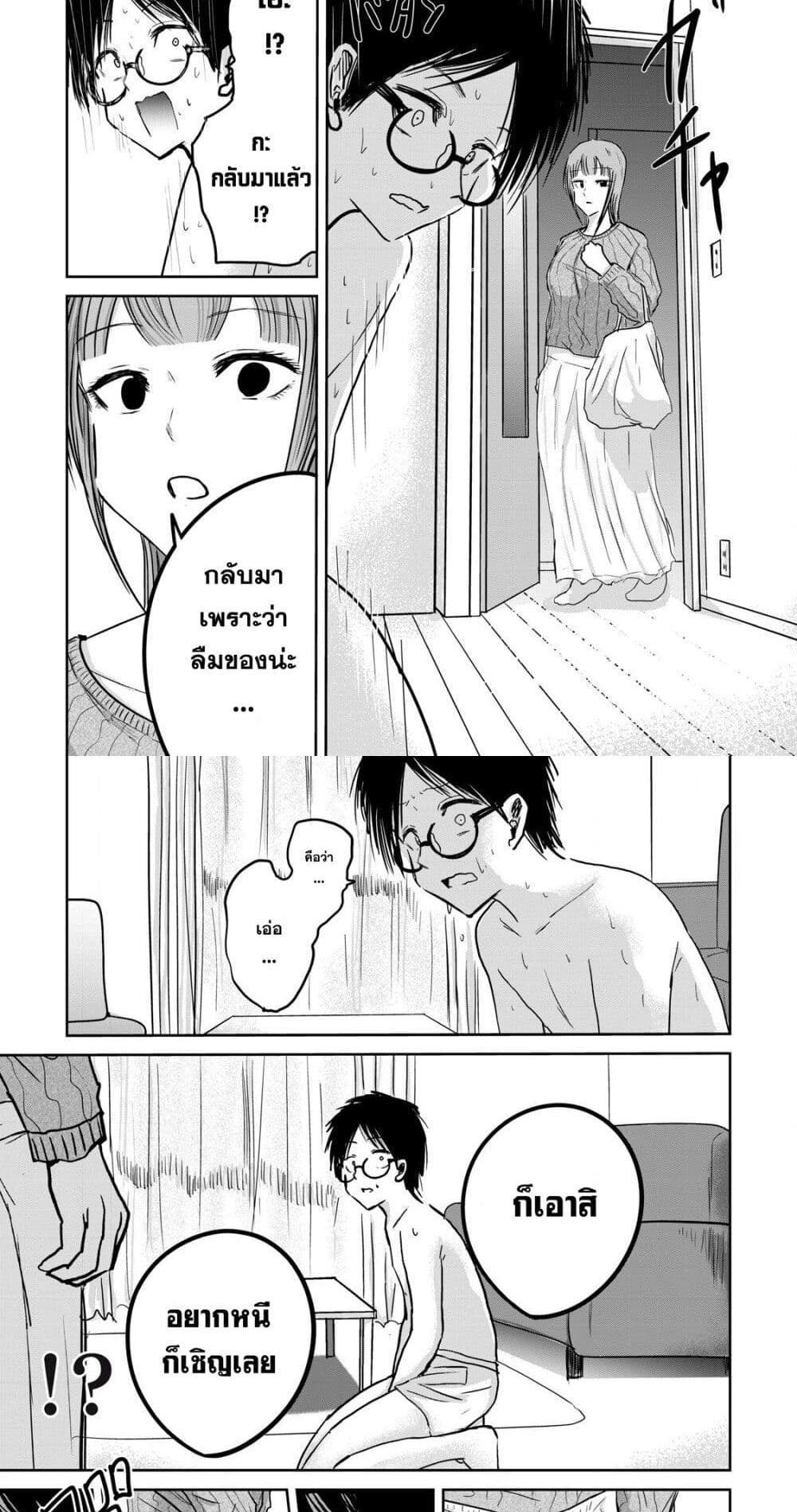 Ueno-kun wa kaihatsu-zumi แปลไทย