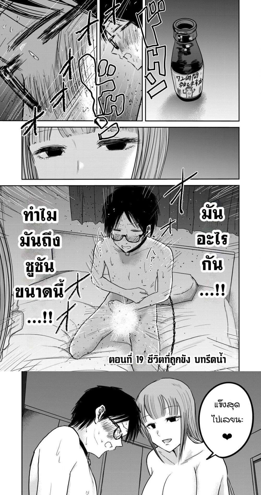 Ueno-kun wa kaihatsu-zumi แปลไทย