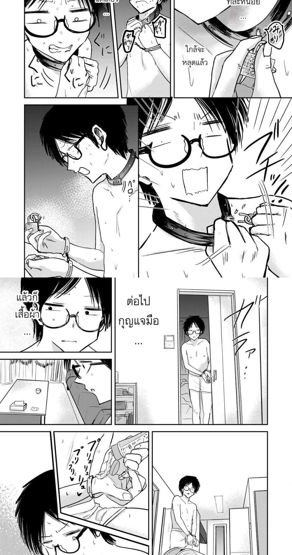 Ueno-kun wa kaihatsu-zumi แปลไทย