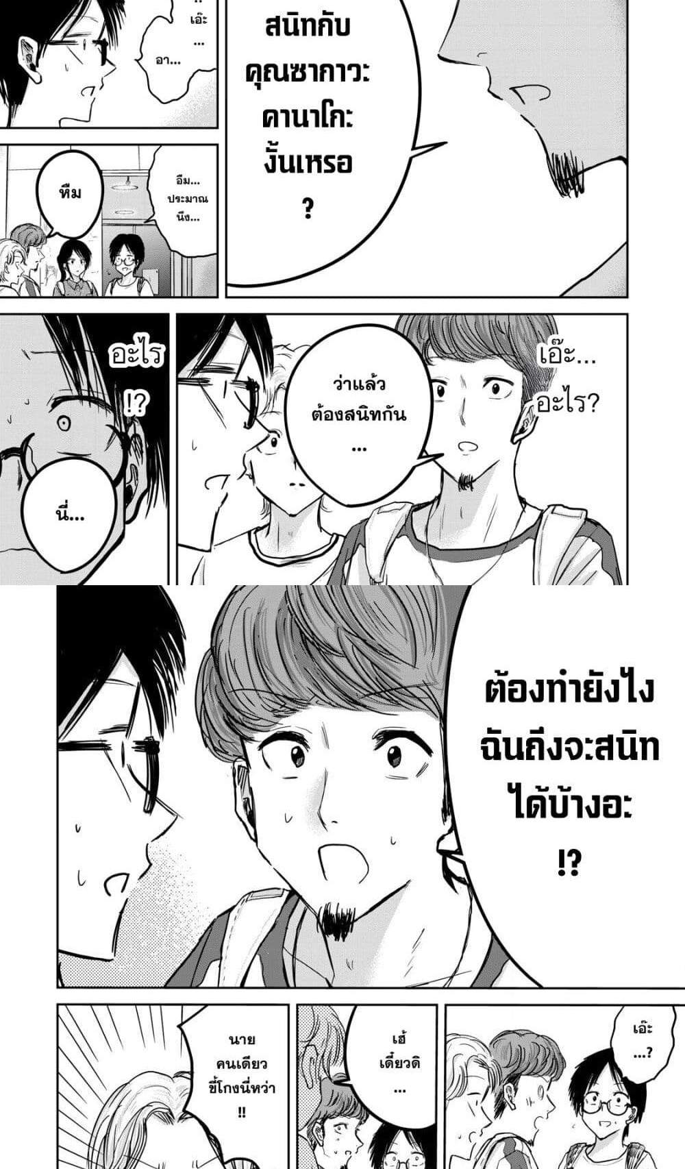 Ueno-kun wa kaihatsu-zumi แปลไทย