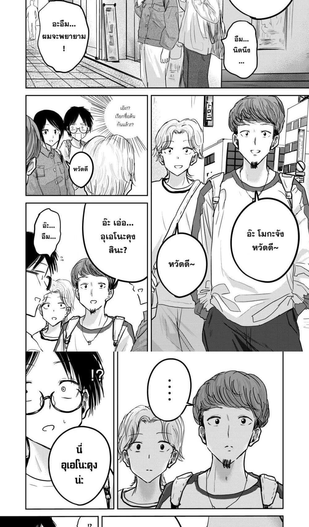 Ueno-kun wa kaihatsu-zumi แปลไทย