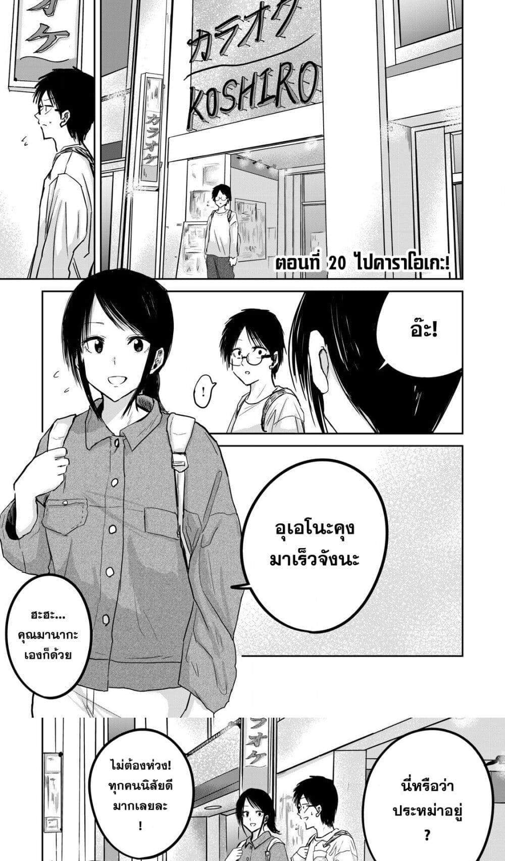 Ueno-kun wa kaihatsu-zumi แปลไทย