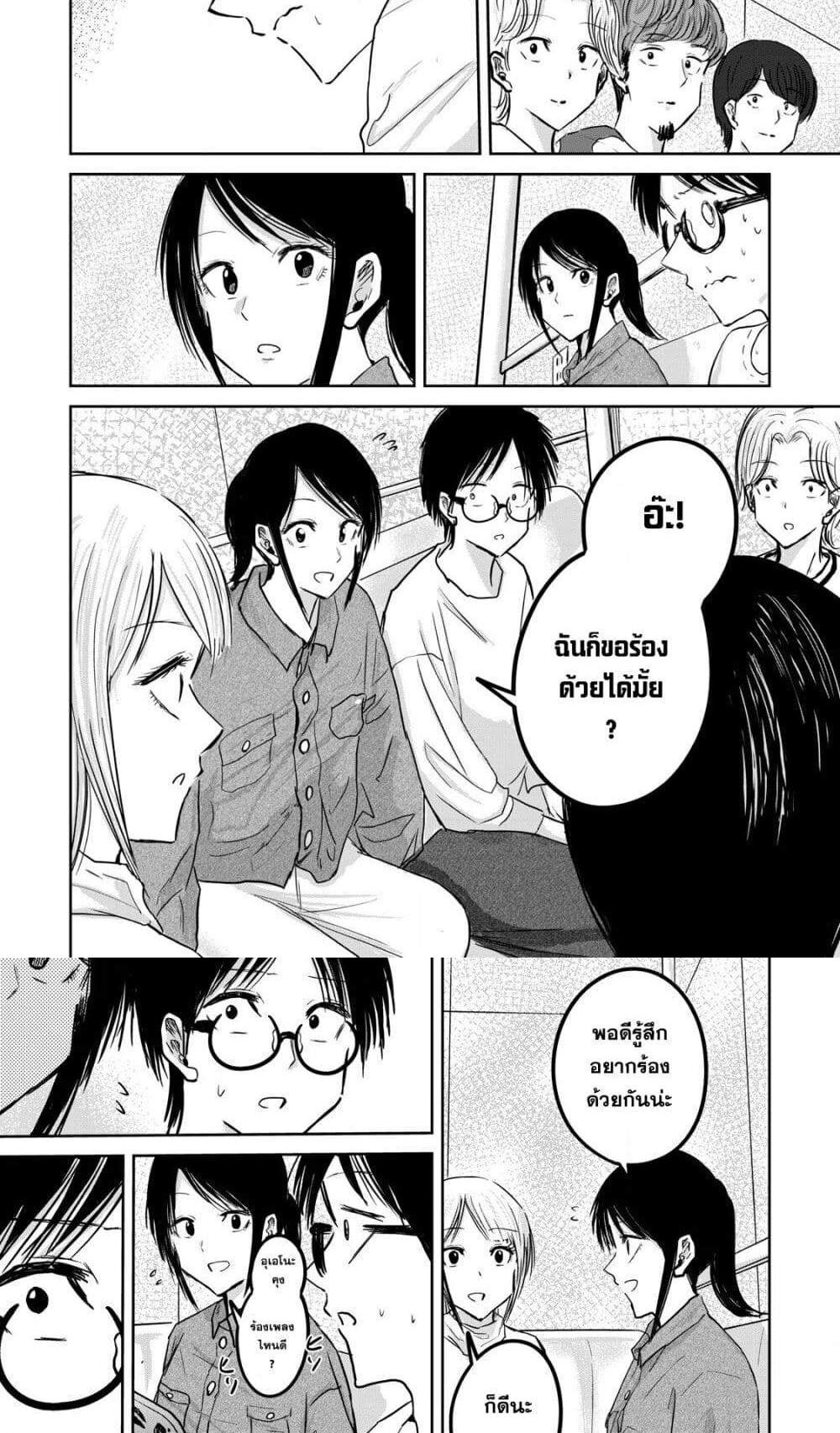 Ueno-kun wa kaihatsu-zumi แปลไทย