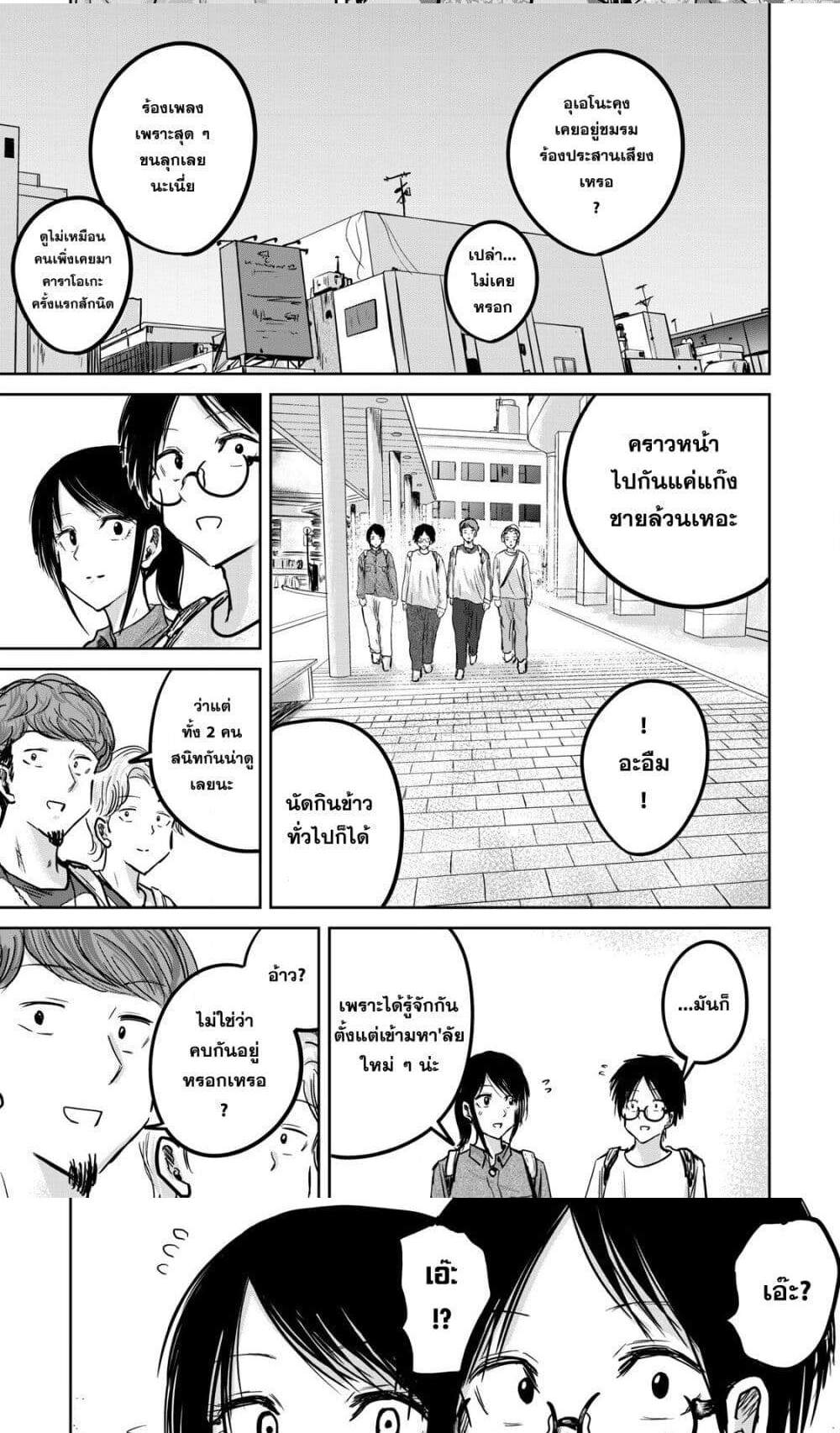 Ueno-kun wa kaihatsu-zumi แปลไทย