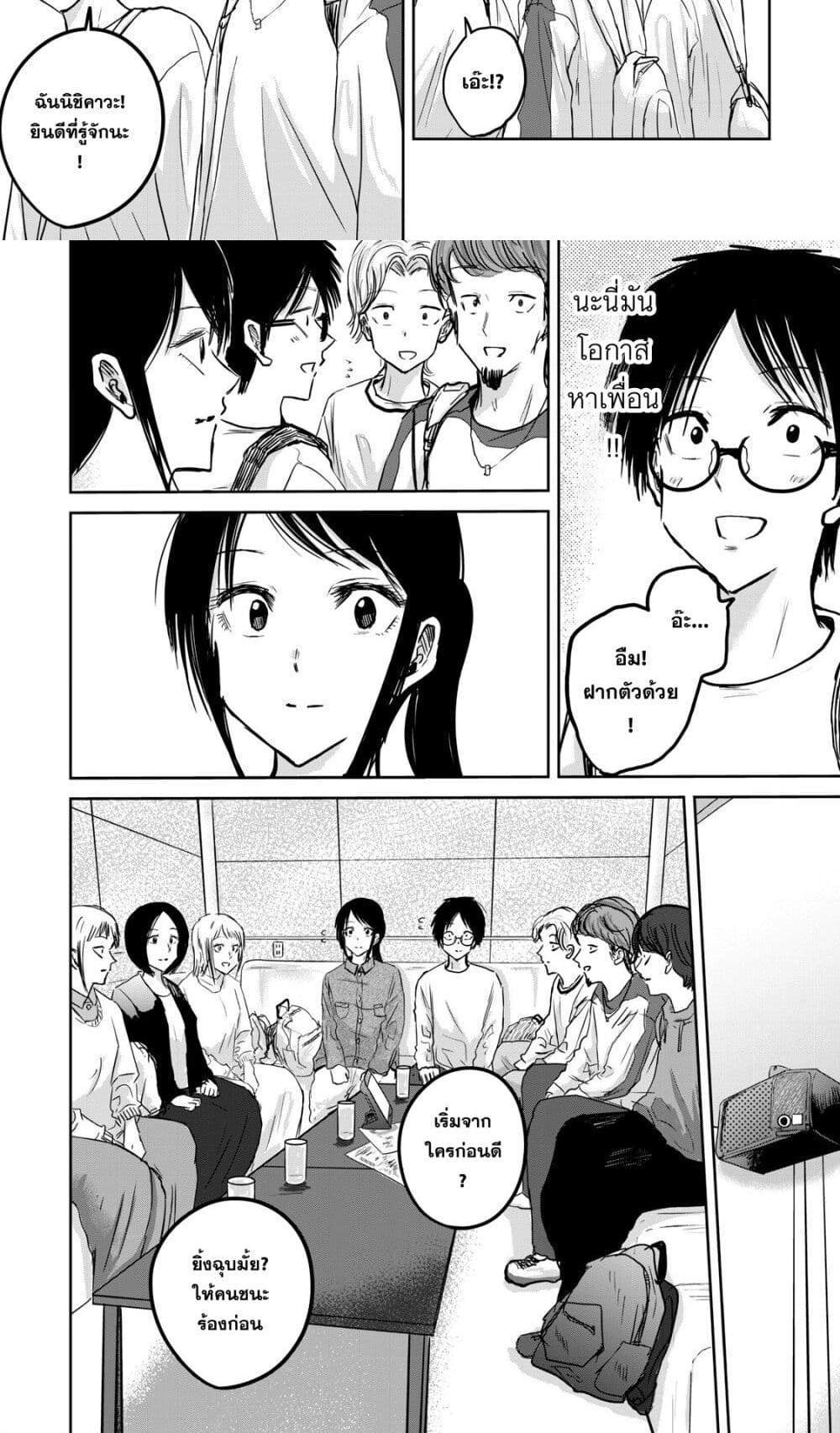 Ueno-kun wa kaihatsu-zumi แปลไทย