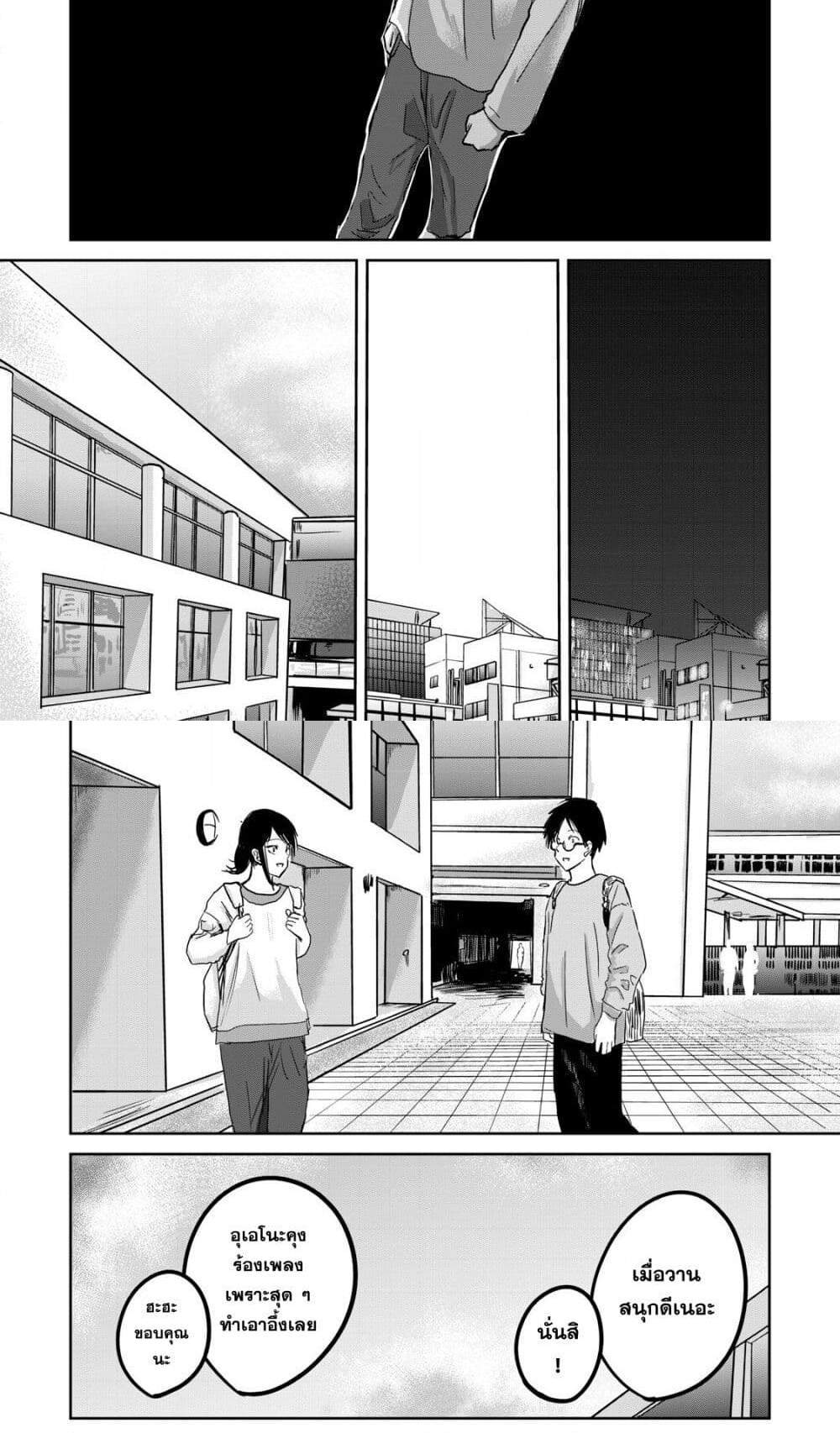 Ueno-kun wa kaihatsu-zumi แปลไทย