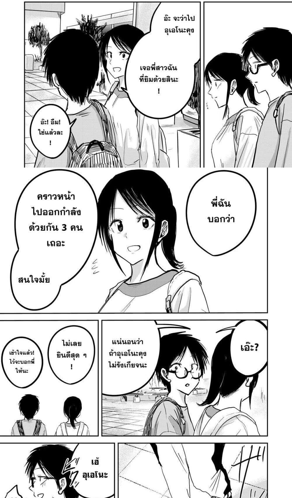 Ueno-kun wa kaihatsu-zumi แปลไทย