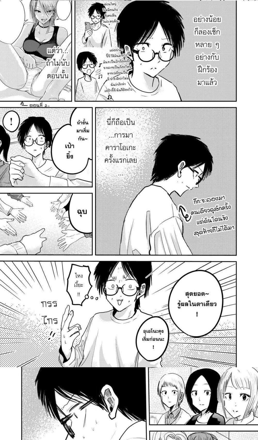Ueno-kun wa kaihatsu-zumi แปลไทย