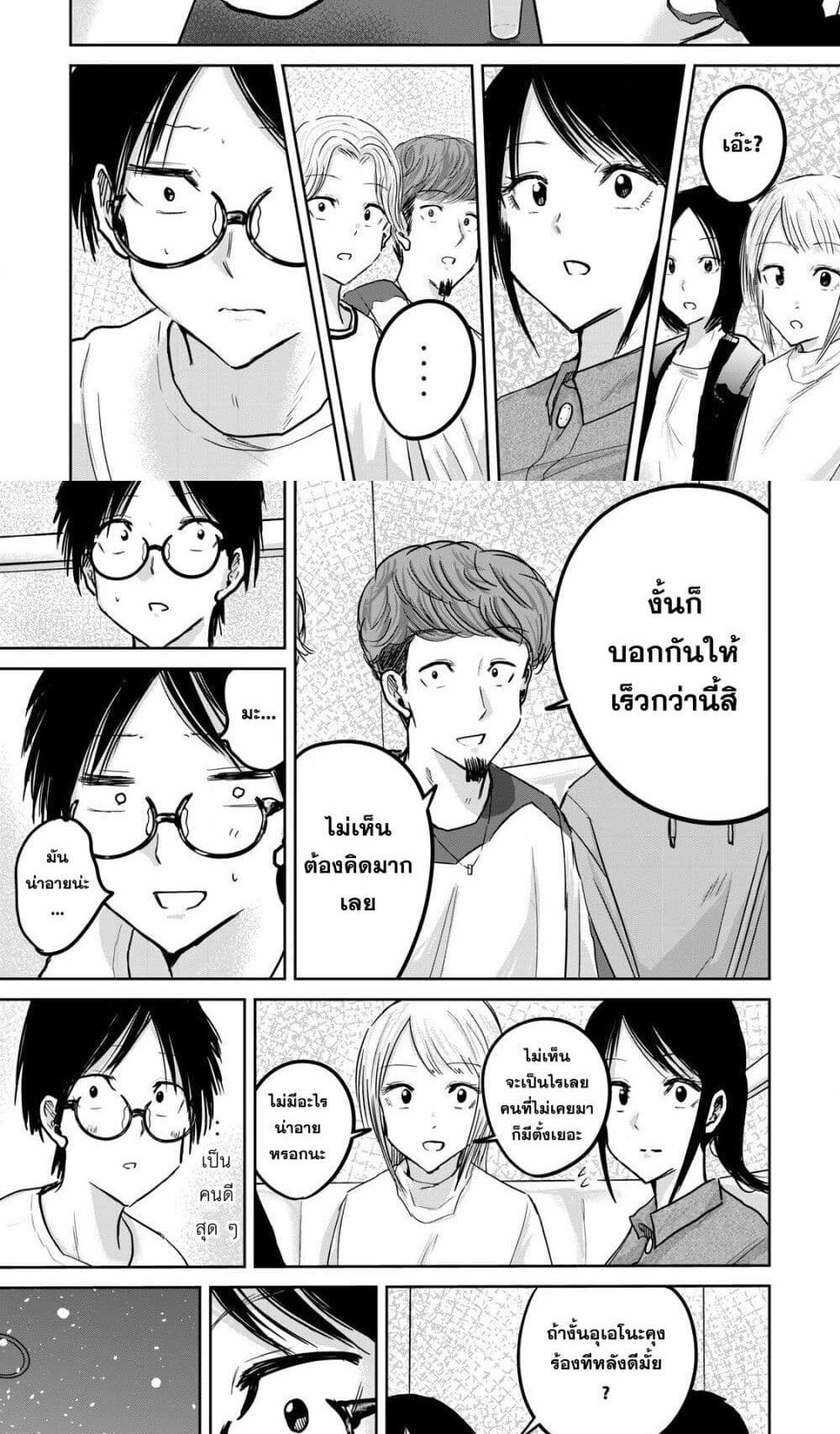 Ueno-kun wa kaihatsu-zumi แปลไทย