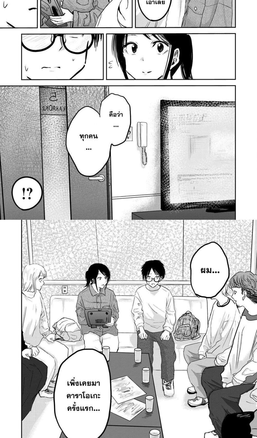 Ueno-kun wa kaihatsu-zumi แปลไทย