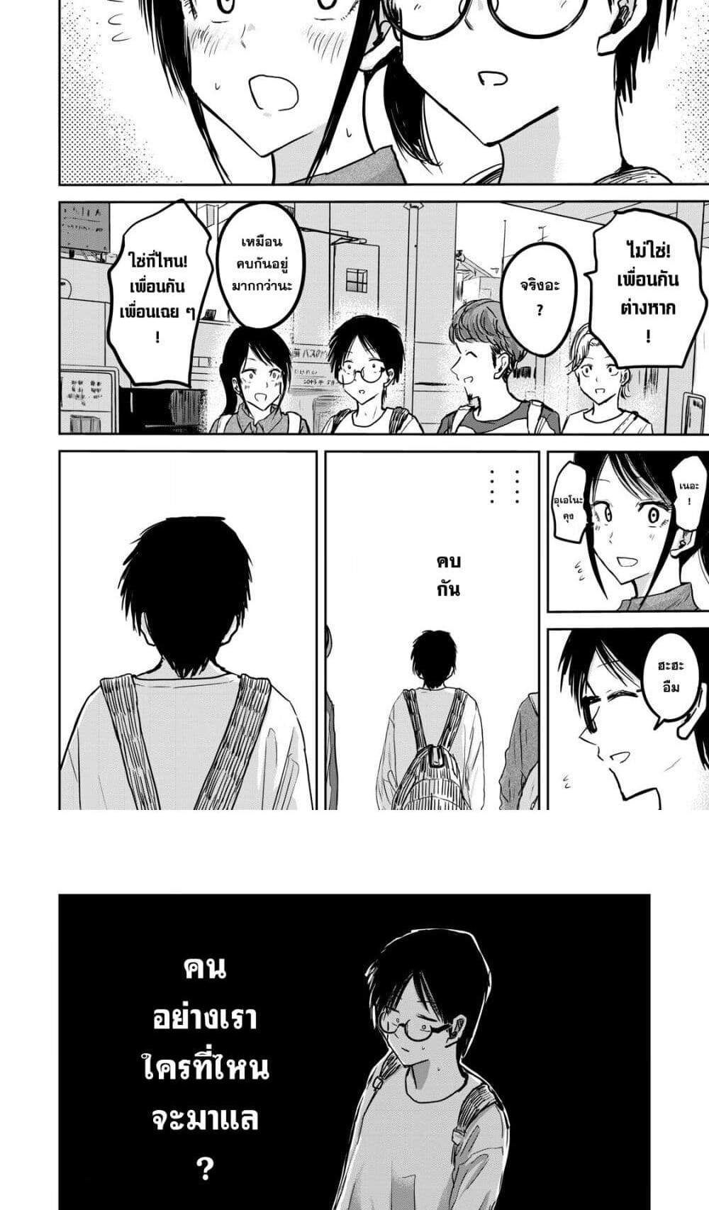Ueno-kun wa kaihatsu-zumi แปลไทย