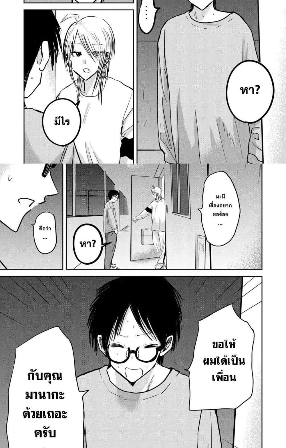 Ueno-kun wa kaihatsu-zumi แปลไทย