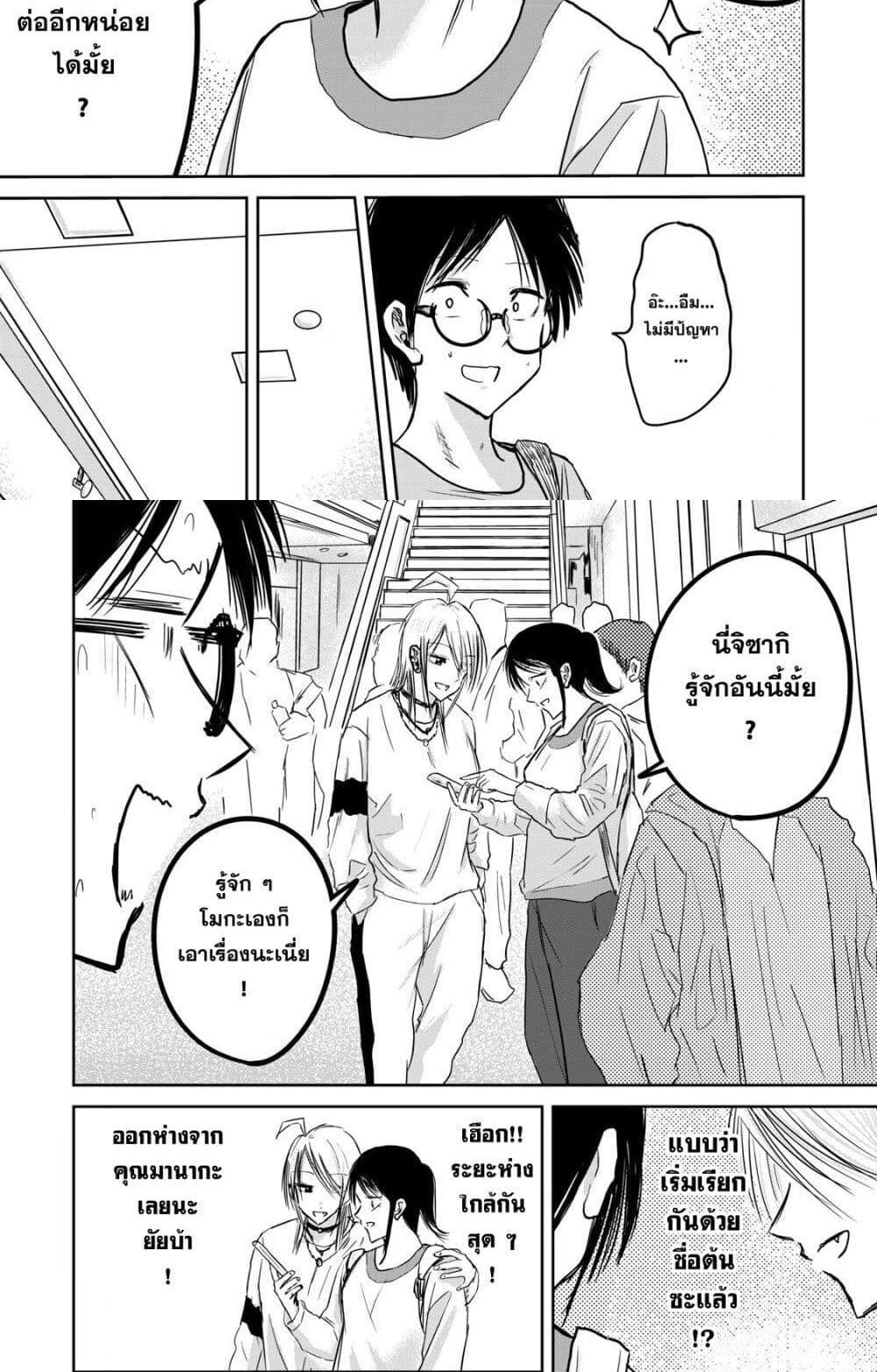 Ueno-kun wa kaihatsu-zumi แปลไทย