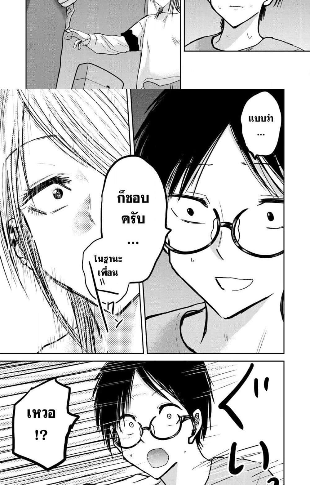 Ueno-kun wa kaihatsu-zumi แปลไทย