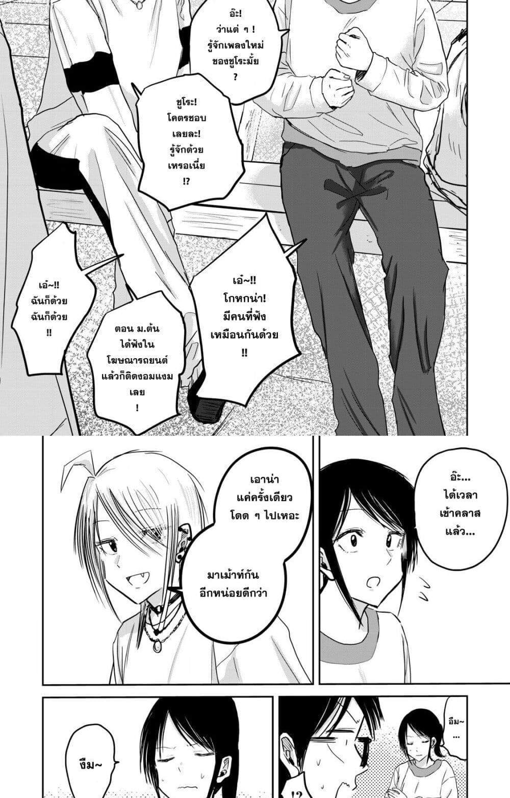 Ueno-kun wa kaihatsu-zumi แปลไทย