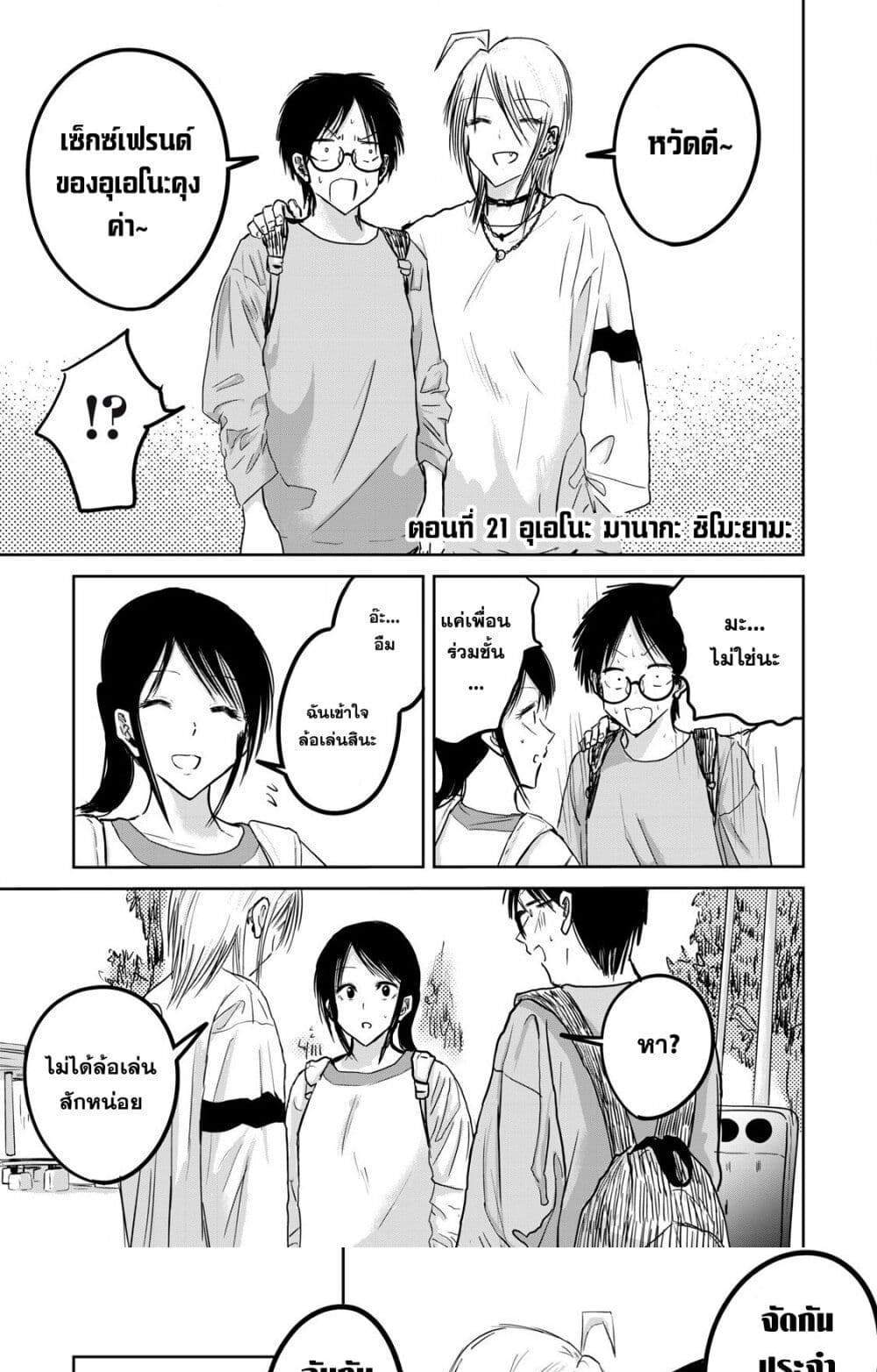Ueno-kun wa kaihatsu-zumi แปลไทย