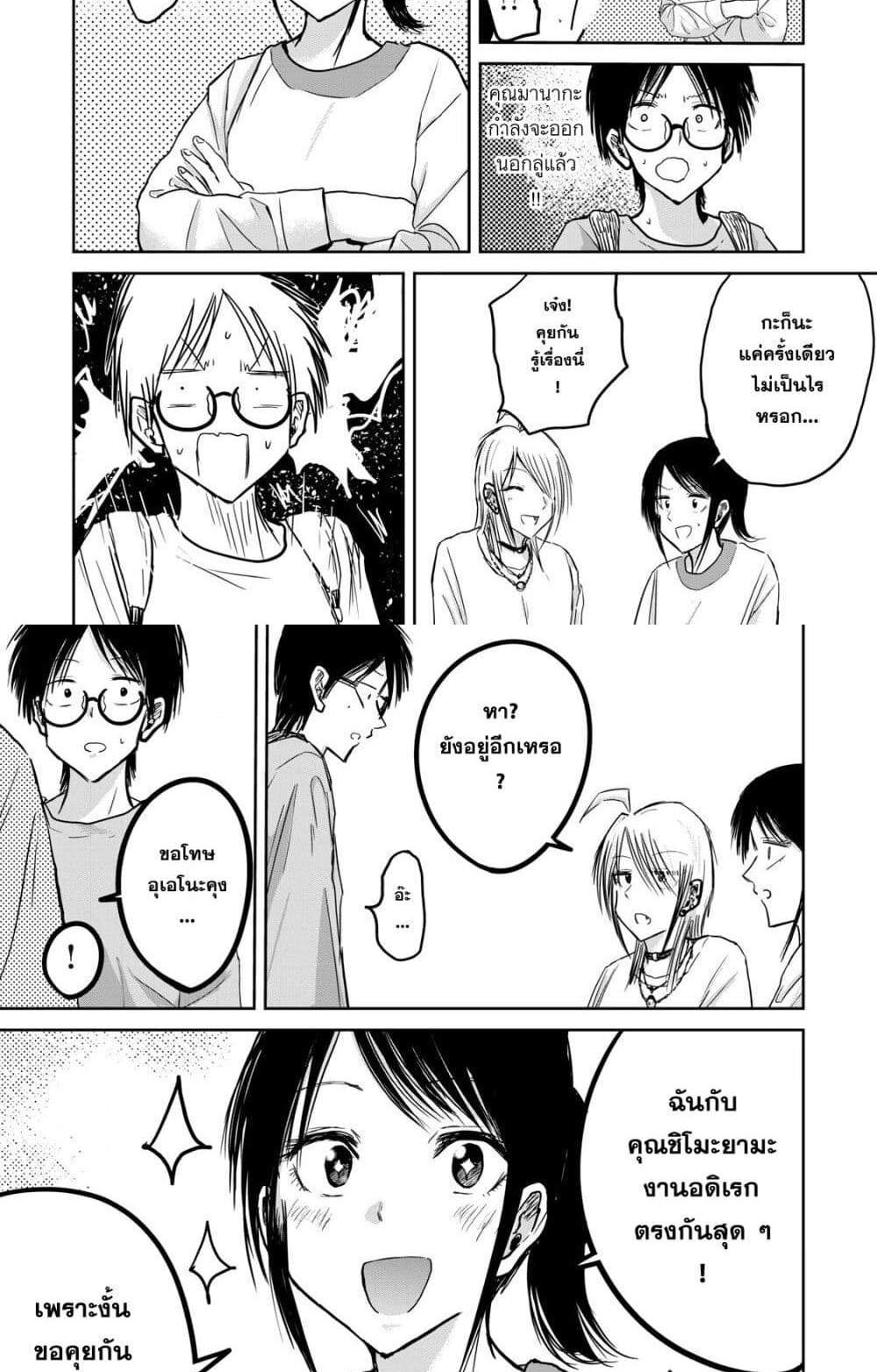 Ueno-kun wa kaihatsu-zumi แปลไทย
