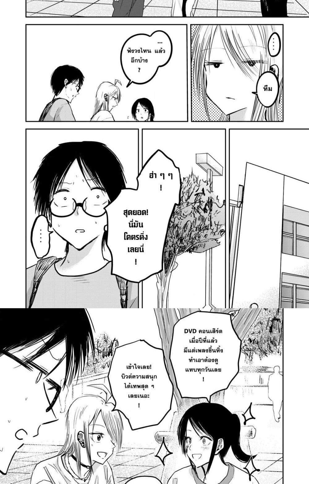 Ueno-kun wa kaihatsu-zumi แปลไทย