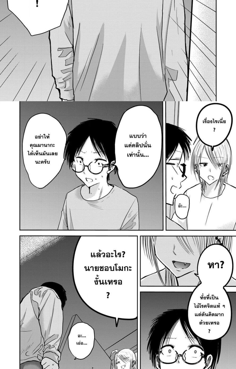 Ueno-kun wa kaihatsu-zumi แปลไทย