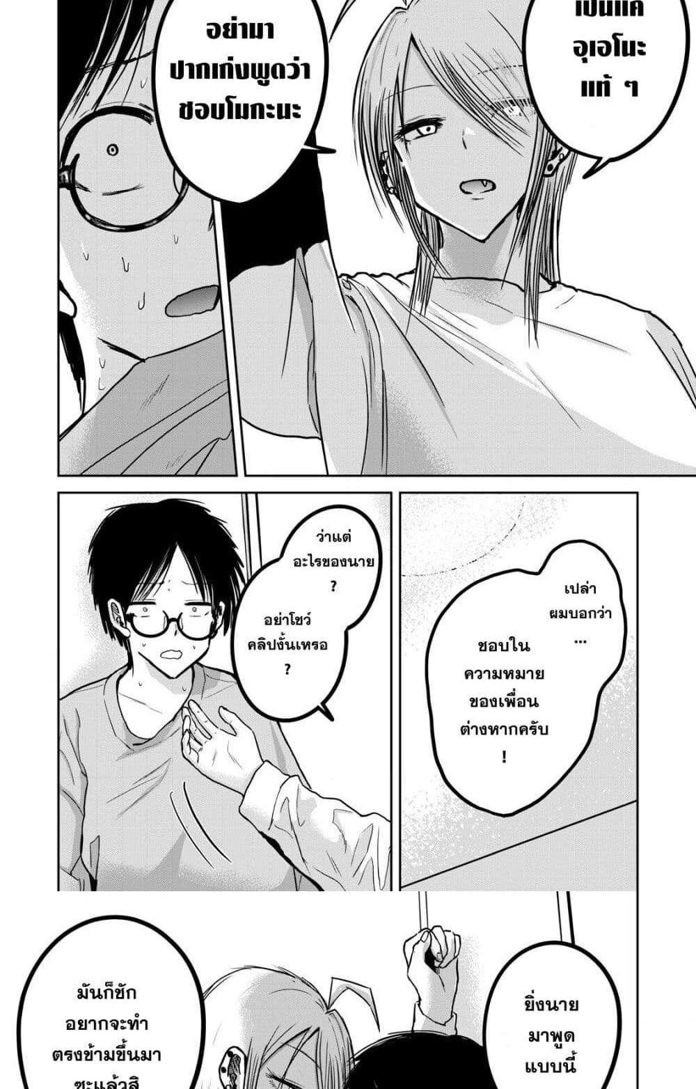Ueno-kun wa kaihatsu-zumi แปลไทย