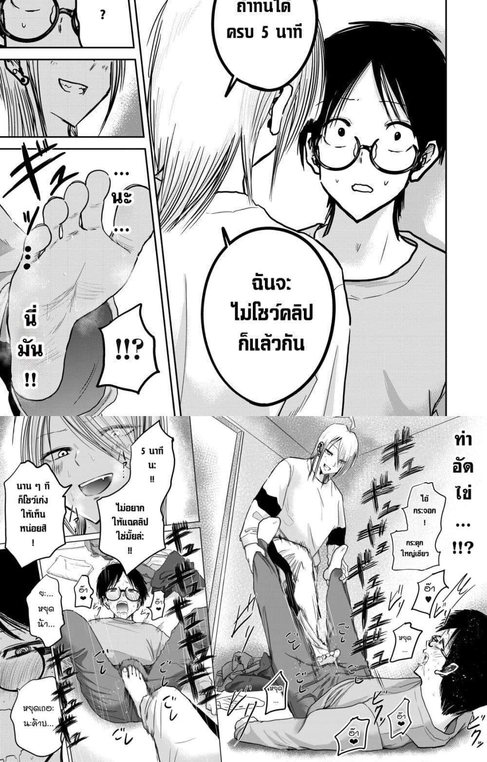 Ueno-kun wa kaihatsu-zumi แปลไทย