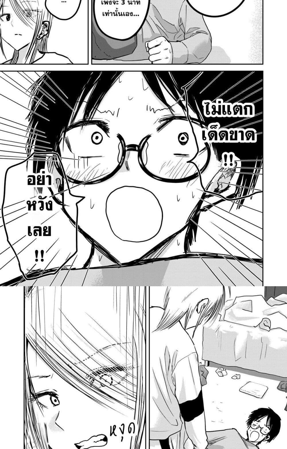 Ueno-kun wa kaihatsu-zumi แปลไทย