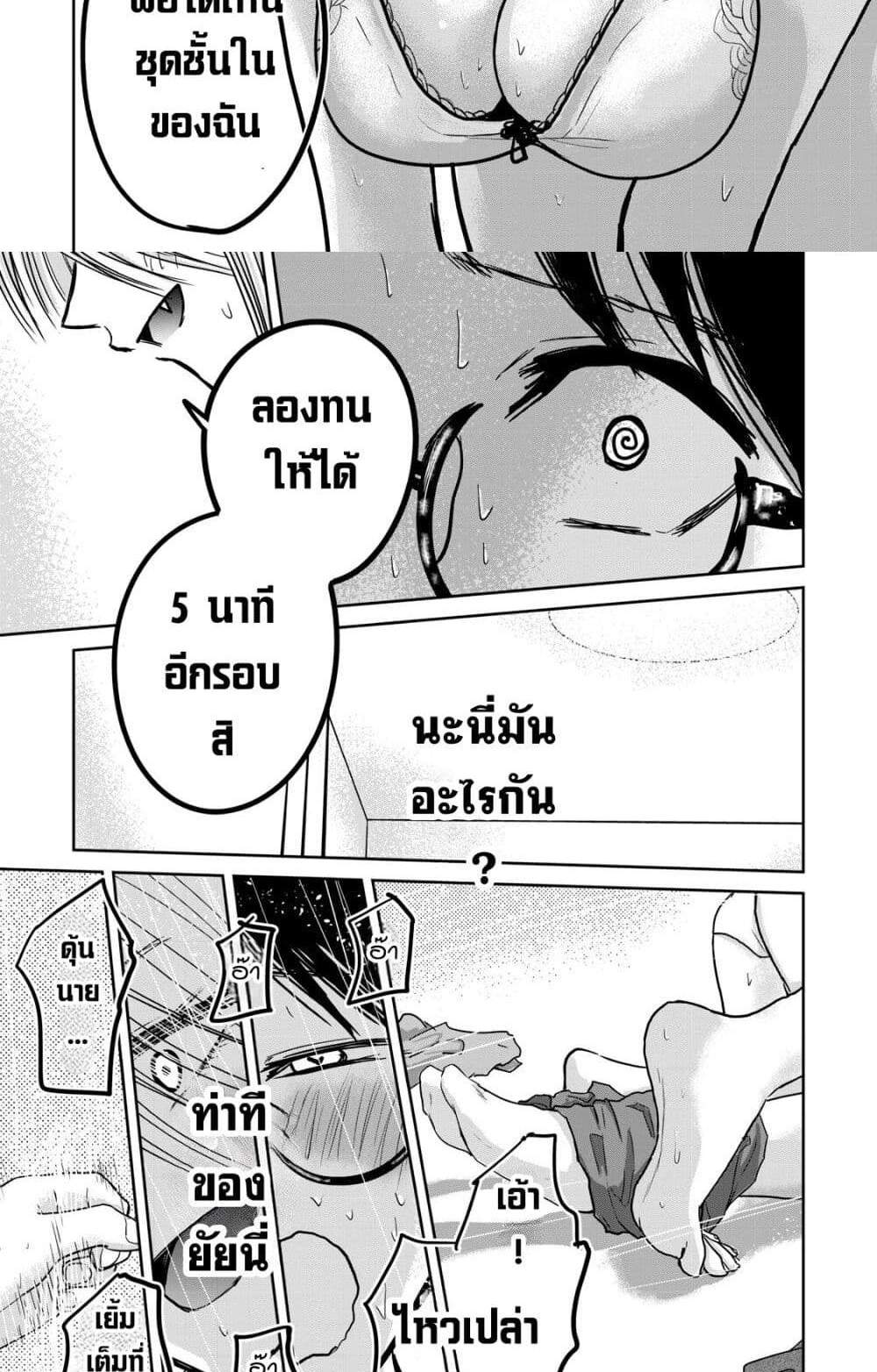 Ueno-kun wa kaihatsu-zumi แปลไทย