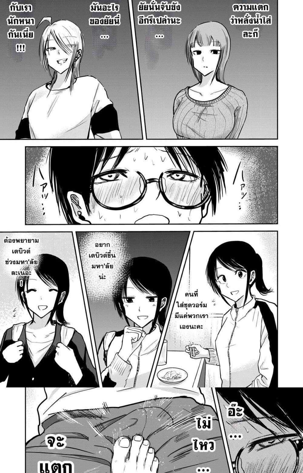 Ueno-kun wa kaihatsu-zumi แปลไทย