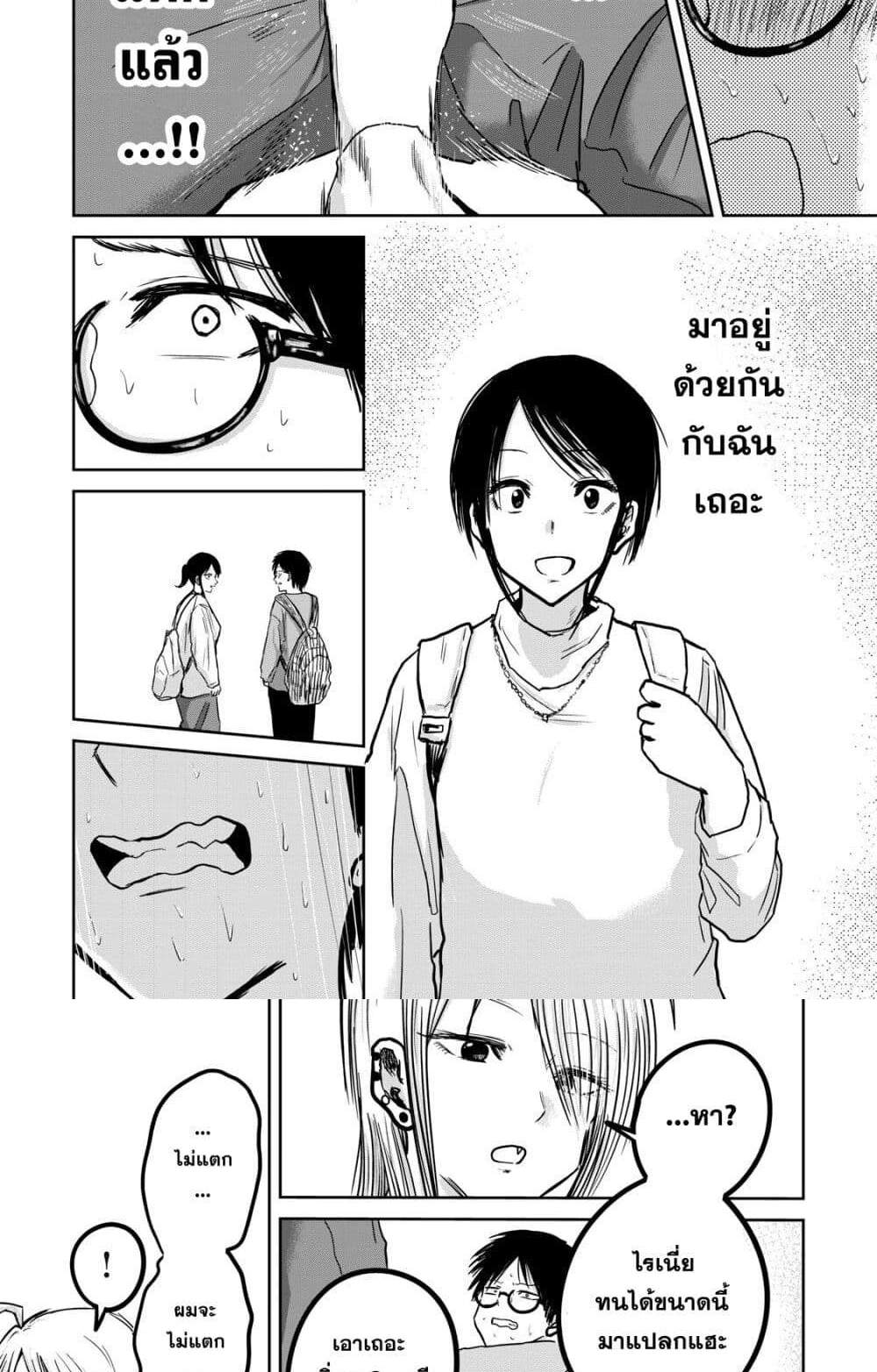 Ueno-kun wa kaihatsu-zumi แปลไทย