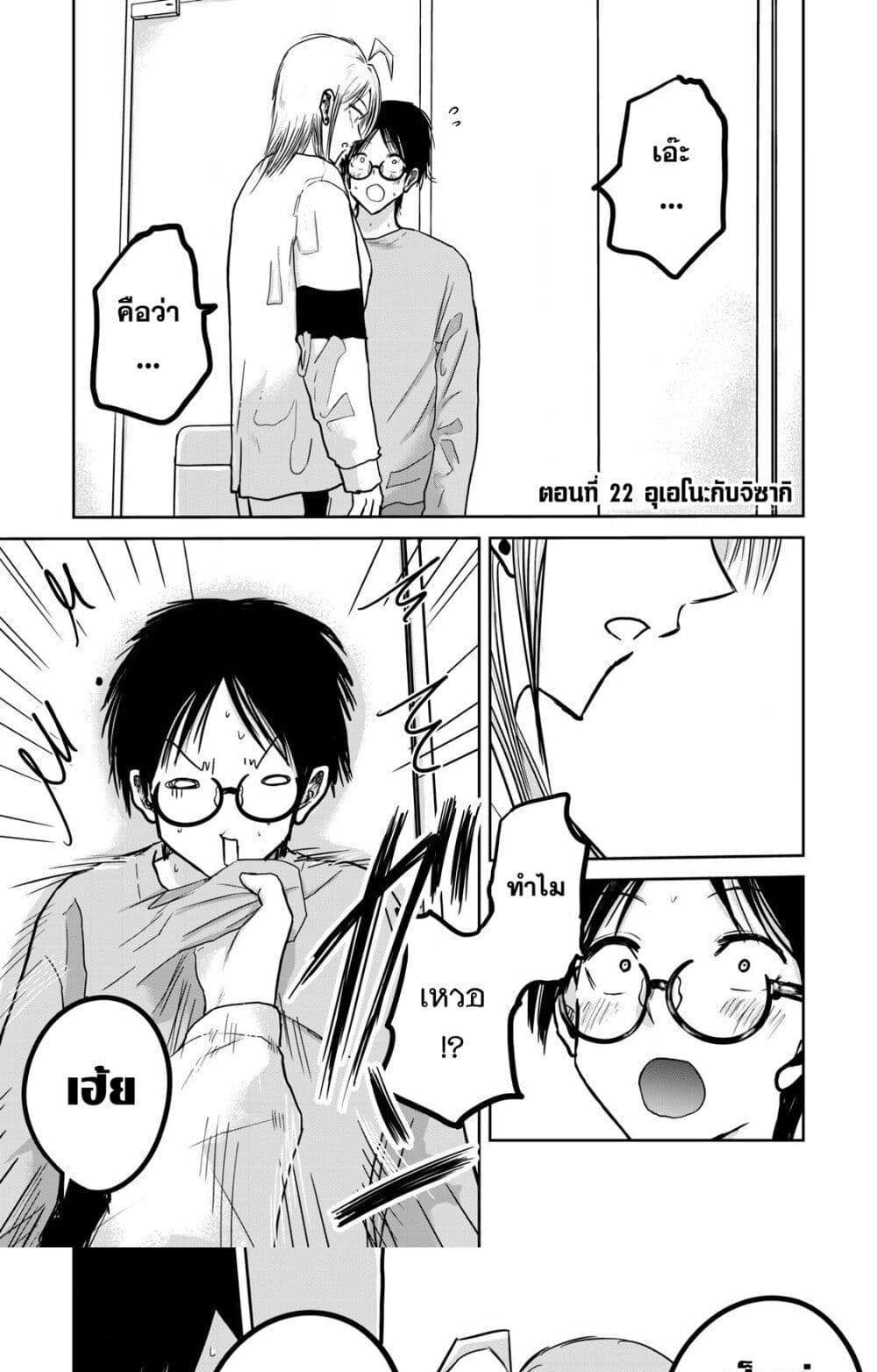 Ueno-kun wa kaihatsu-zumi แปลไทย
