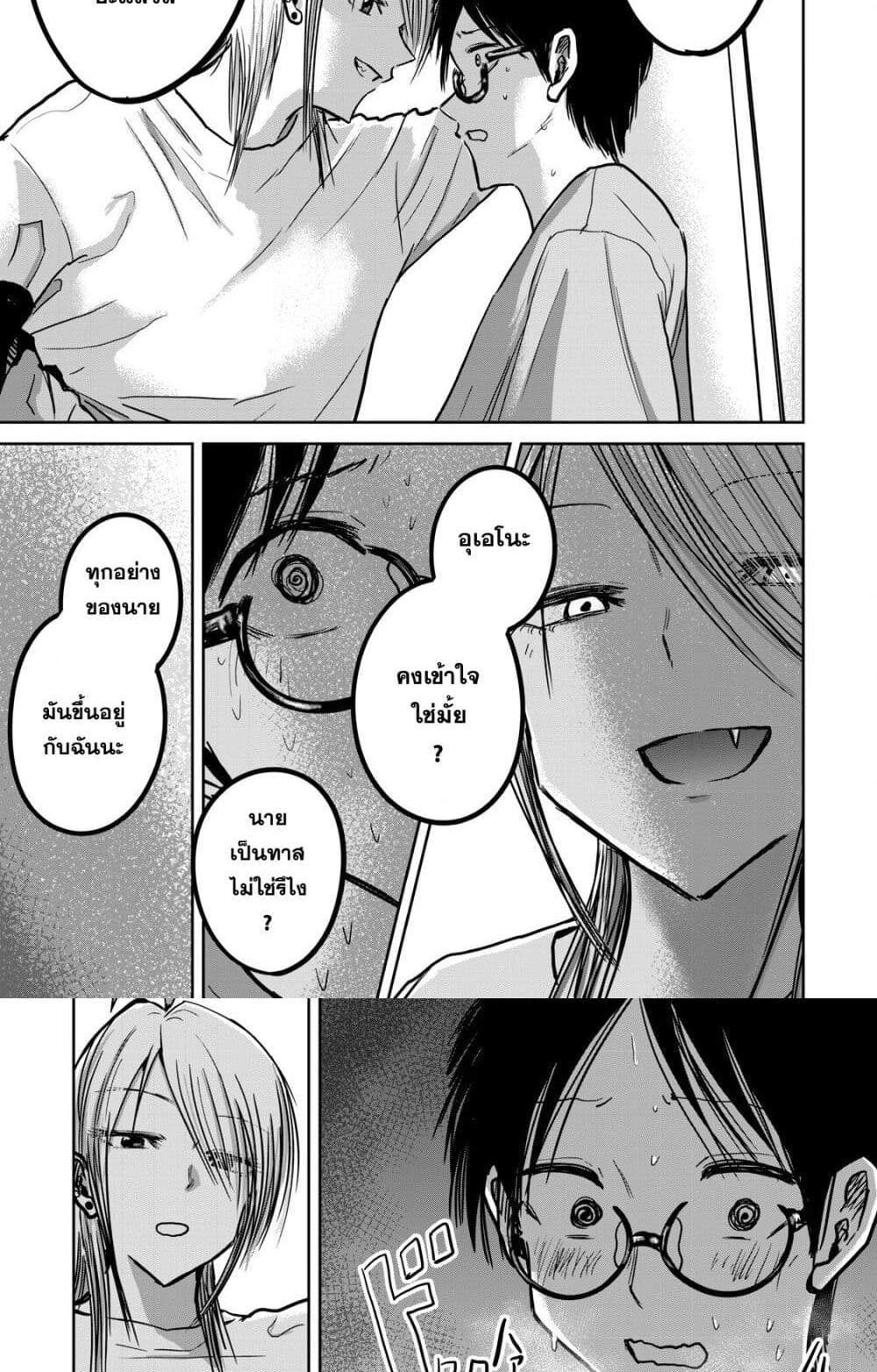 Ueno-kun wa kaihatsu-zumi แปลไทย