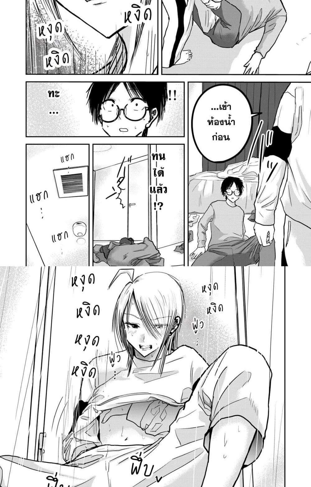 Ueno-kun wa kaihatsu-zumi แปลไทย