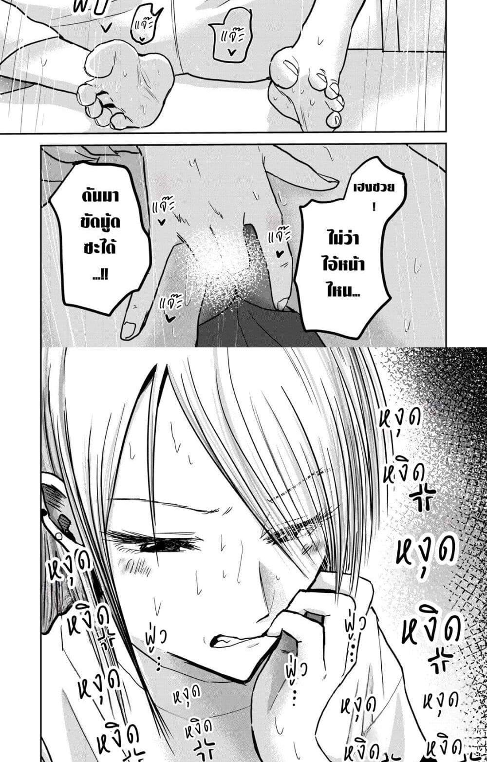 Ueno-kun wa kaihatsu-zumi แปลไทย
