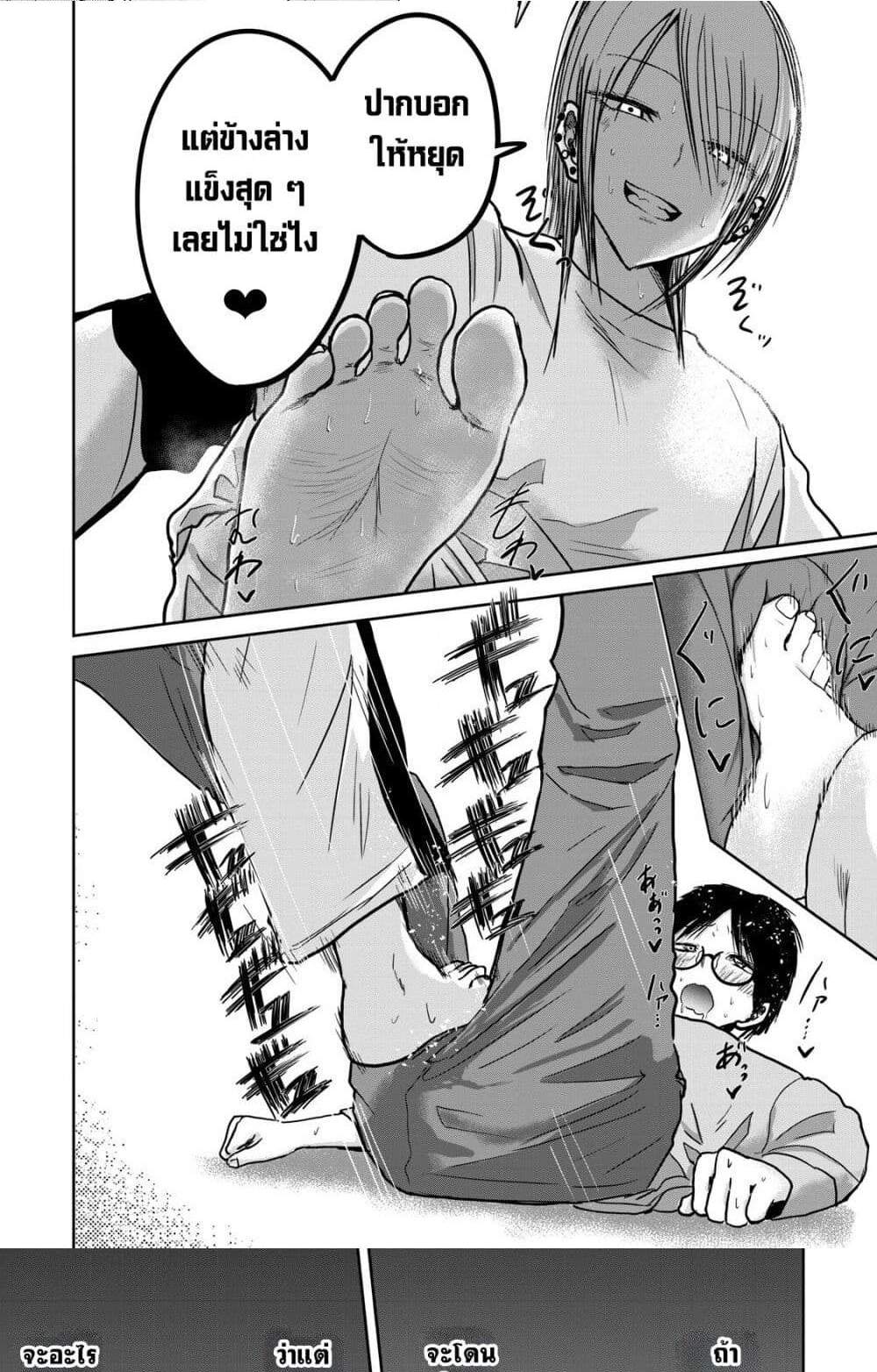 Ueno-kun wa kaihatsu-zumi แปลไทย