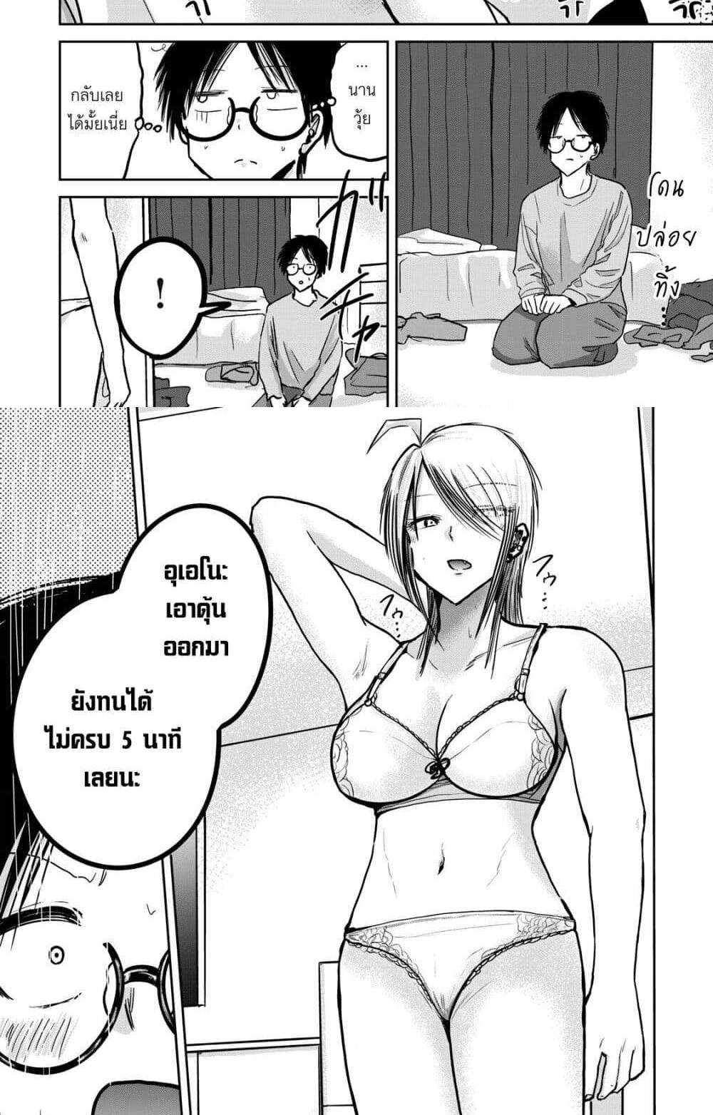 Ueno-kun wa kaihatsu-zumi แปลไทย