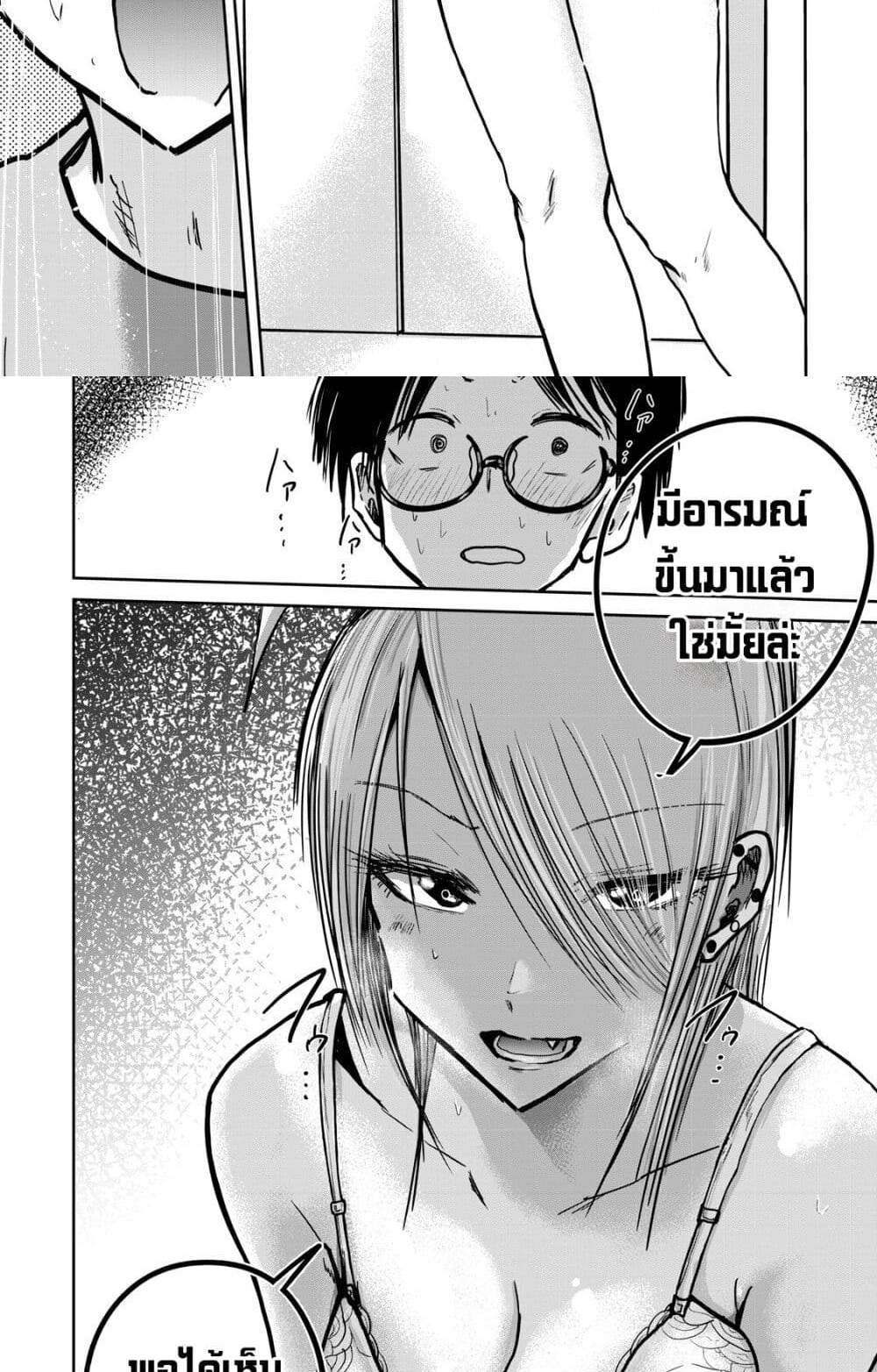 Ueno-kun wa kaihatsu-zumi แปลไทย