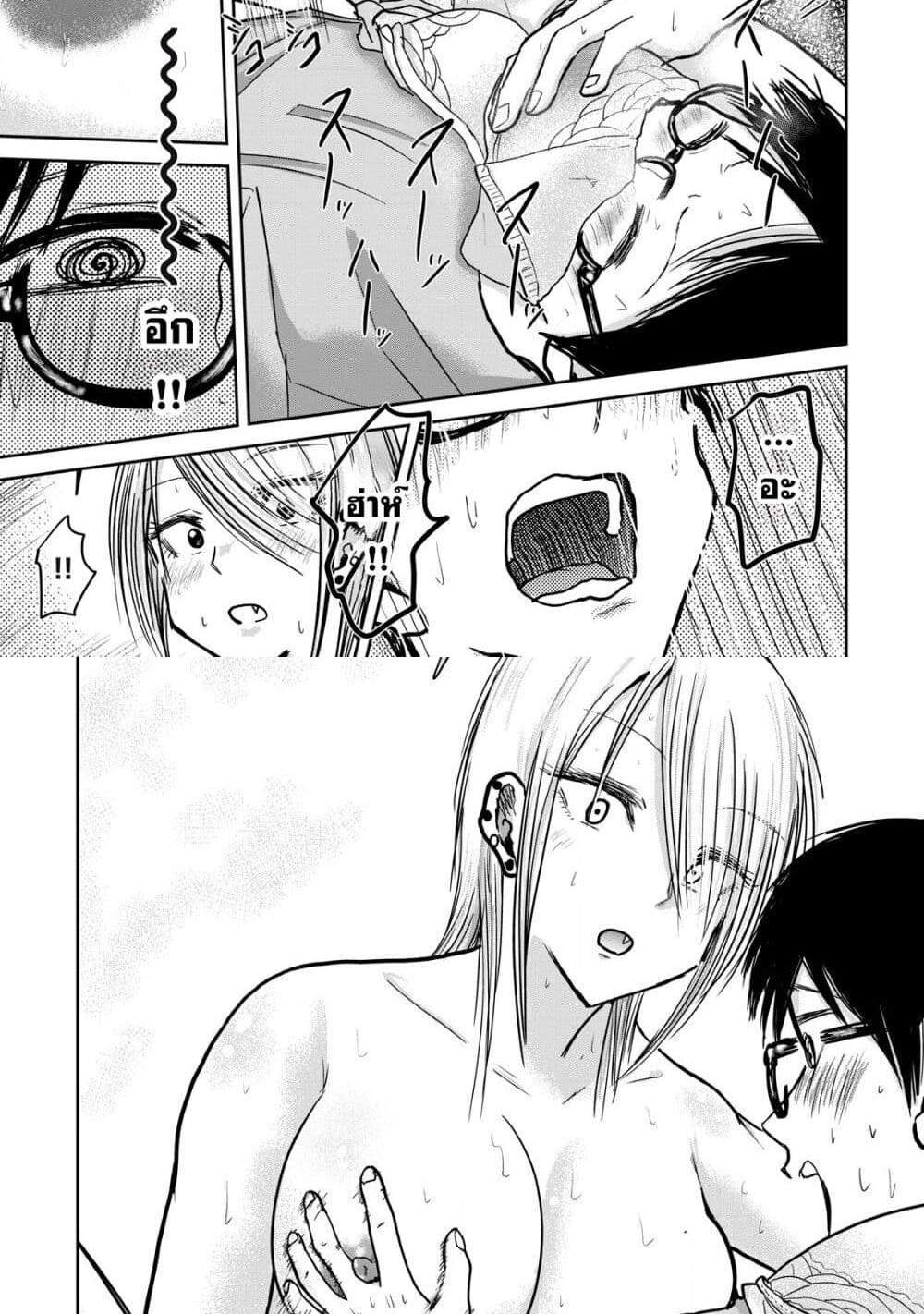 Ueno-kun wa kaihatsu-zumi แปลไทย