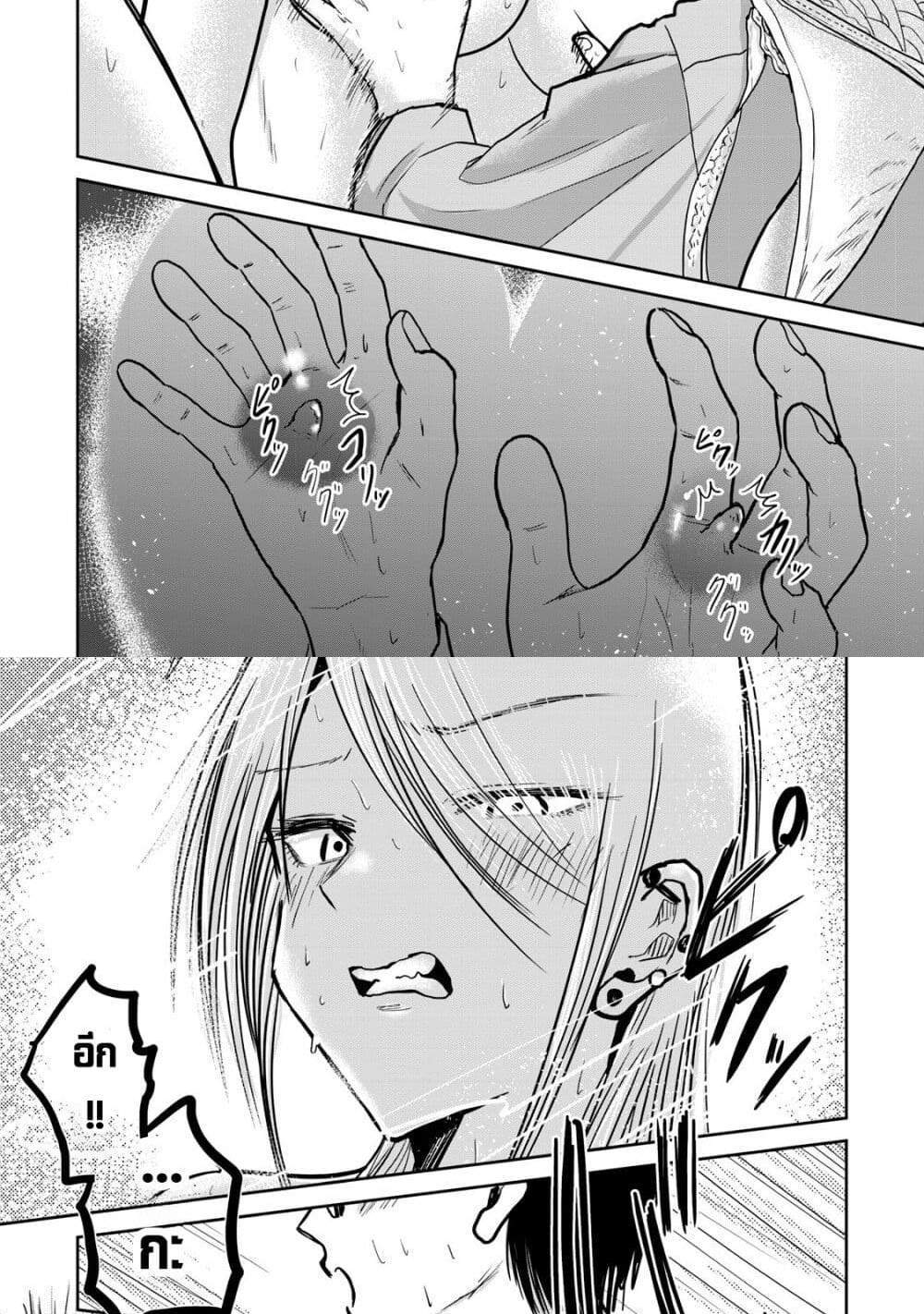 Ueno-kun wa kaihatsu-zumi แปลไทย