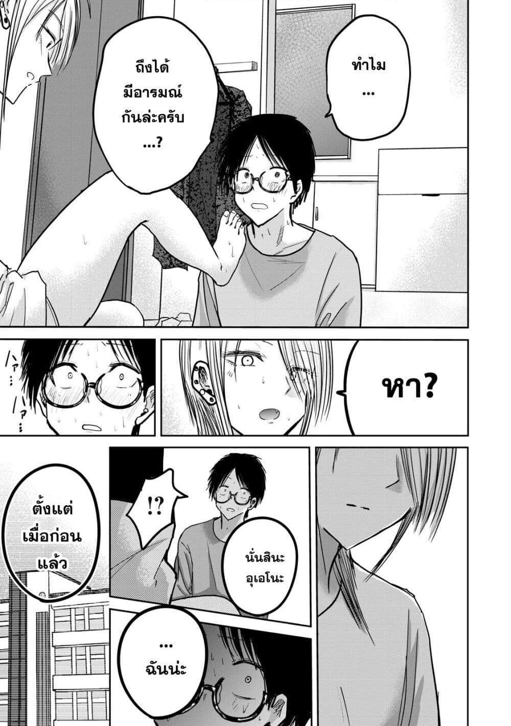 Ueno-kun wa kaihatsu-zumi แปลไทย