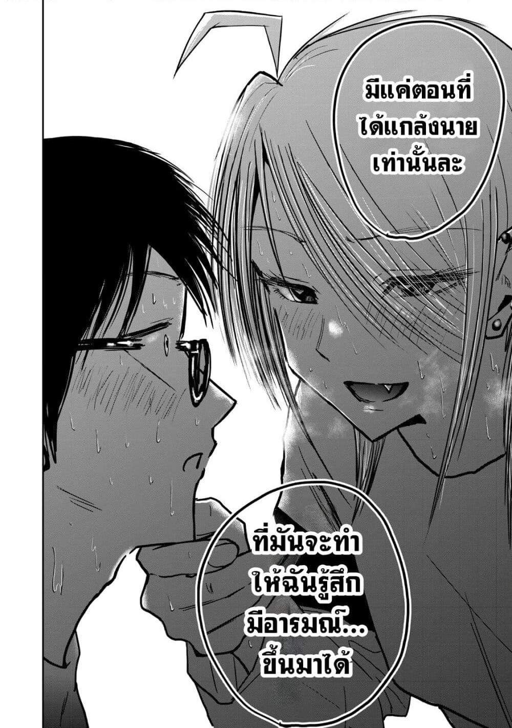 Ueno-kun wa kaihatsu-zumi แปลไทย