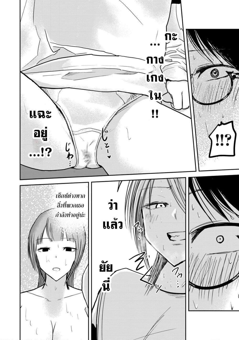 Ueno-kun wa kaihatsu-zumi แปลไทย