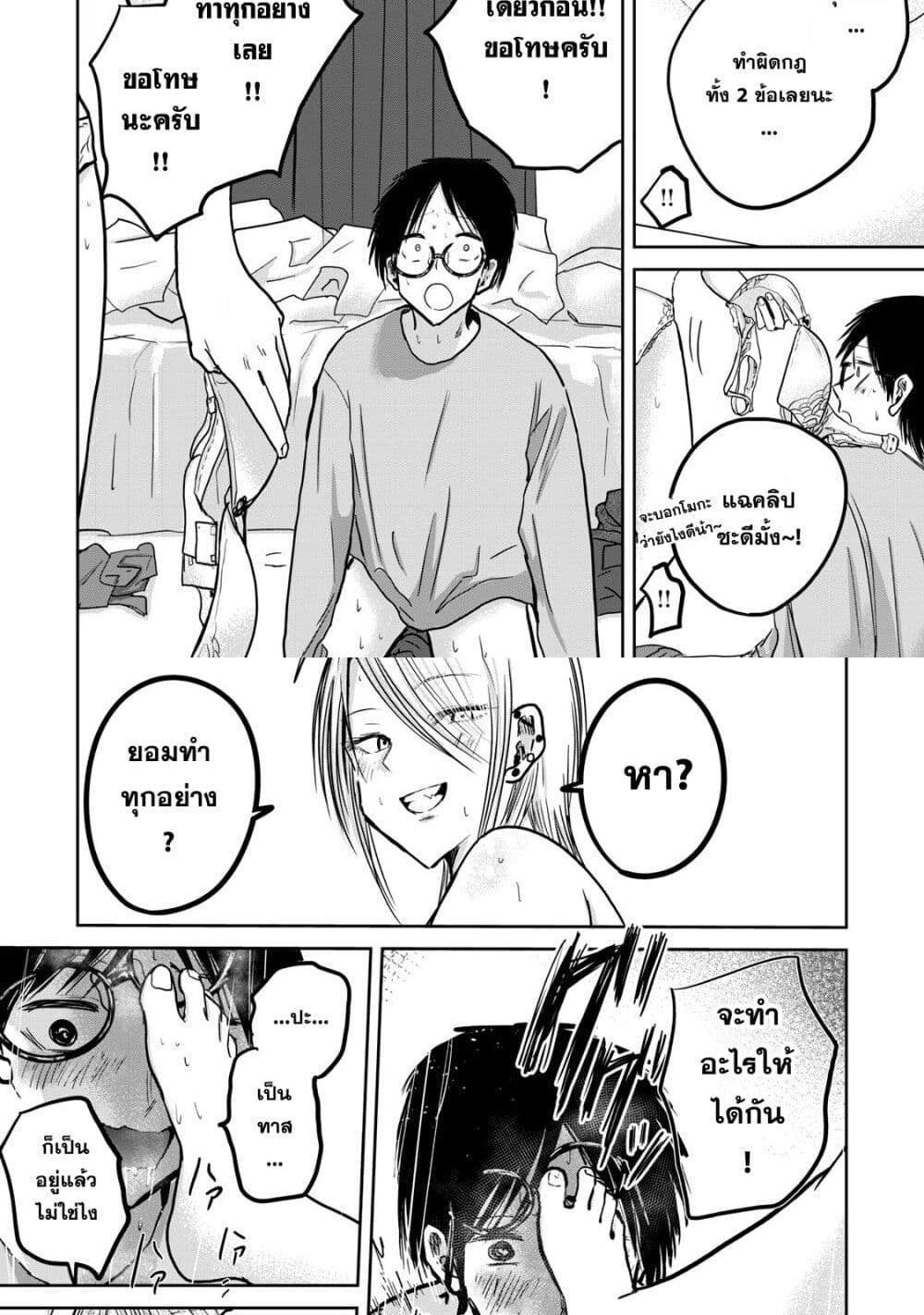 Ueno-kun wa kaihatsu-zumi แปลไทย