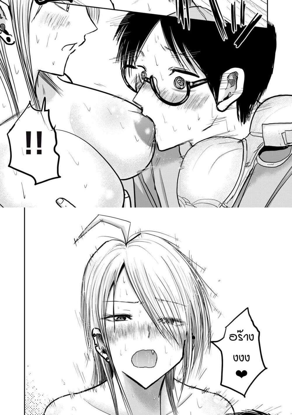 Ueno-kun wa kaihatsu-zumi แปลไทย