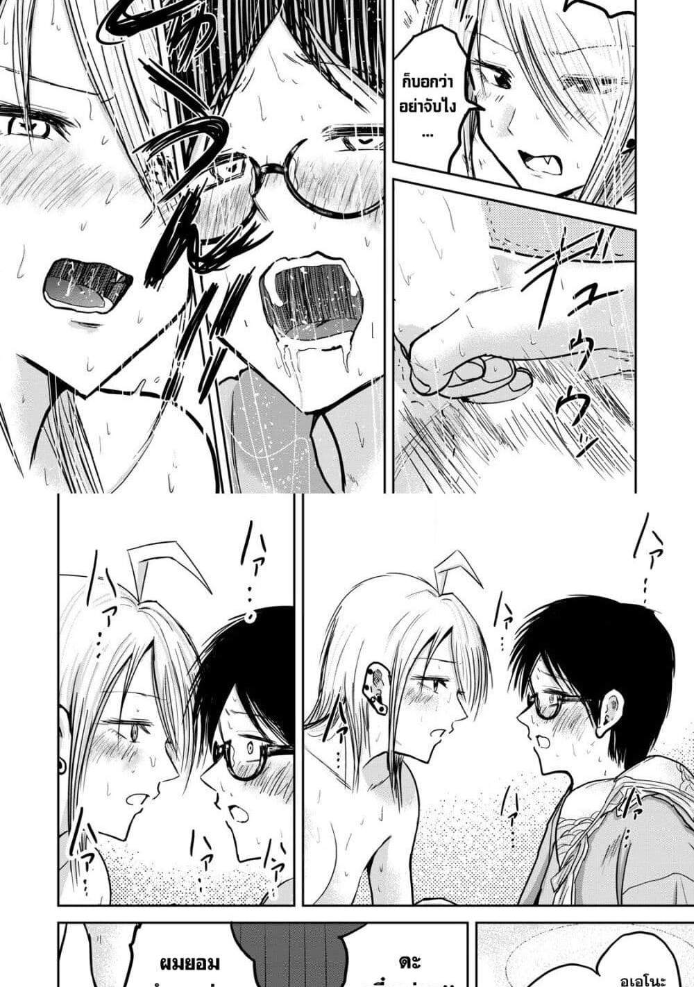 Ueno-kun wa kaihatsu-zumi แปลไทย