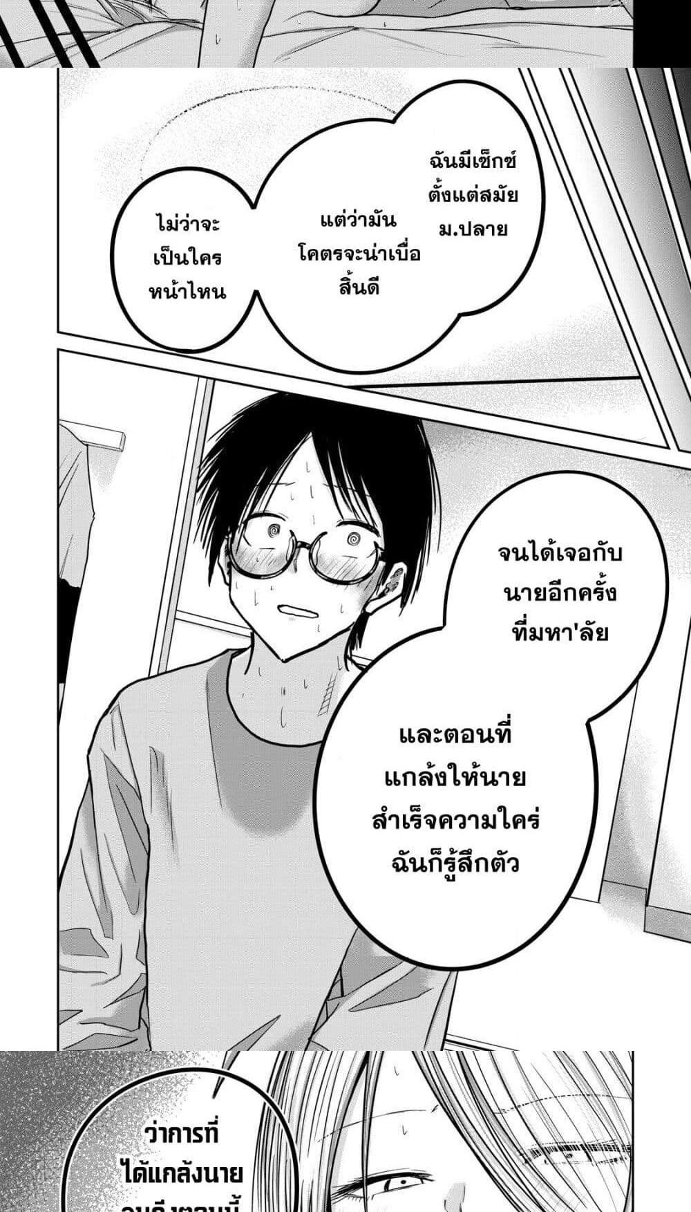 Ueno-kun wa kaihatsu-zumi แปลไทย