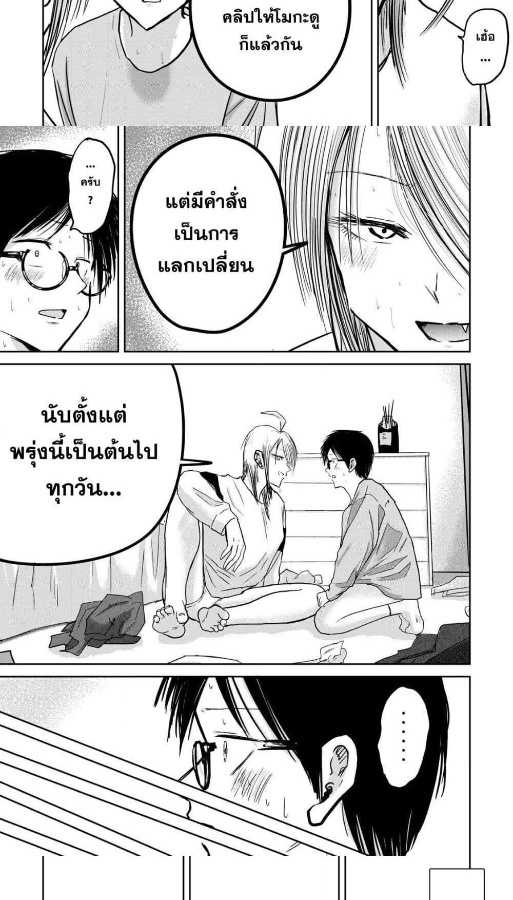 Ueno-kun wa kaihatsu-zumi แปลไทย