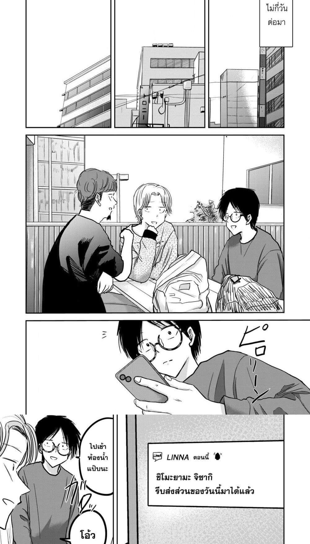 Ueno-kun wa kaihatsu-zumi แปลไทย