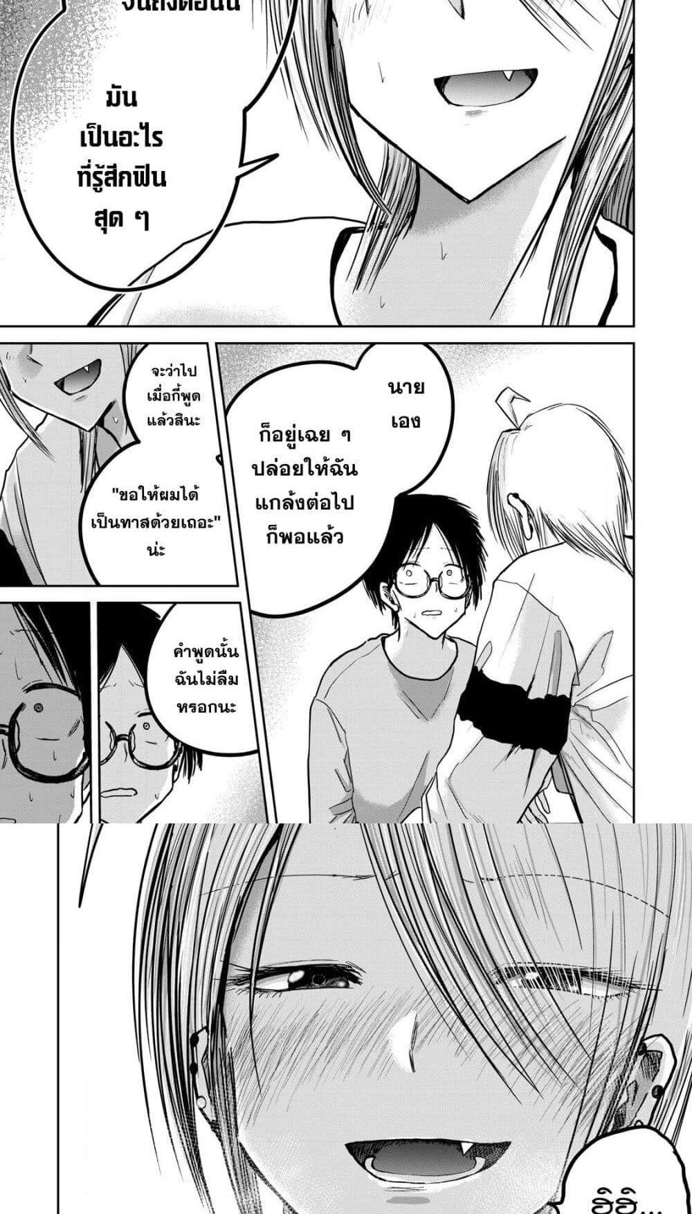 Ueno-kun wa kaihatsu-zumi แปลไทย